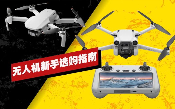 【IGN】无人机新手选购指南截图