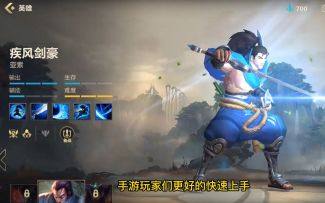 LOLm英雄训练营 亚索新手教学