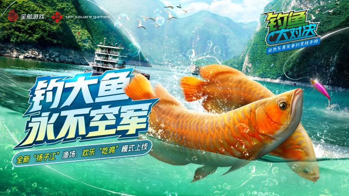钓大鱼,永不空军!《钓鱼大对决》全新版本上线!截图