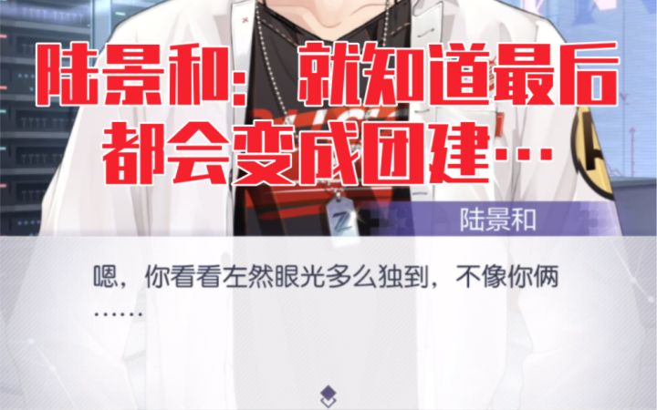 【未定事件簿】陆景和:约会变团建什么的,也不是第一次了…截图