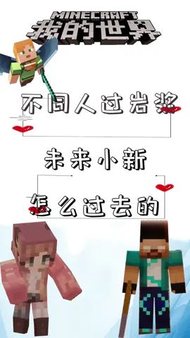#像素射击 你们猜未来小新是怎么过的岩浆截图