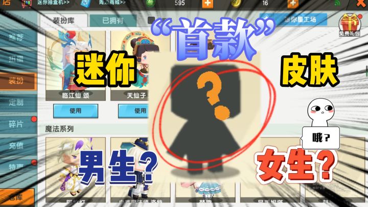迷你世界:“第一款”皮肤是男生还是女生?所有人都不知道的秘密截图