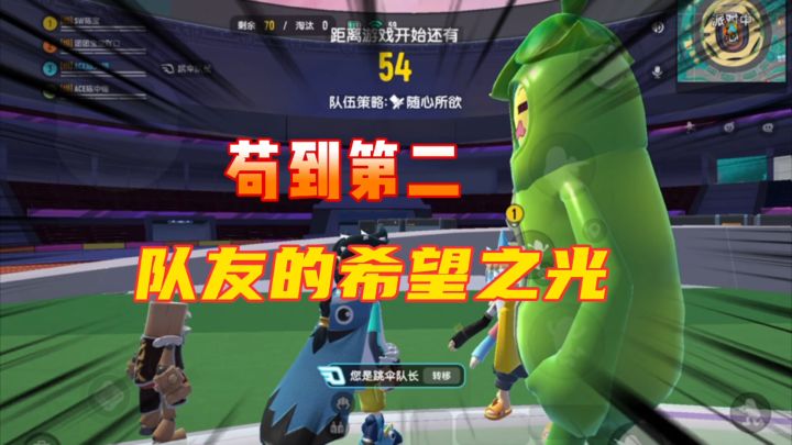 香肠派对:再一次成为队友的希望,进了决赛圈苟到第二截图