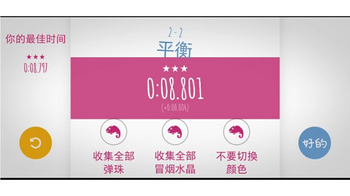 平衡8.8s视频截图