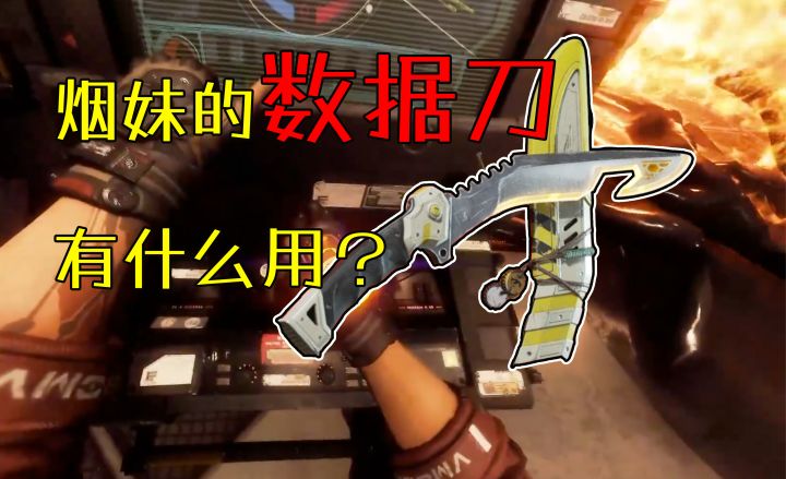 【APEX武器传】烟妹的传家宝说什么来头?有什么用?截图
