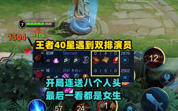 王者40星遇到双排演员,开局连送八个人头,最后一看都是女生?截图