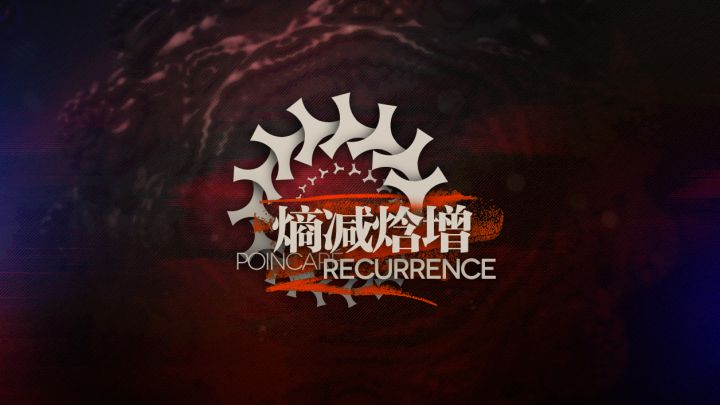 2021年夏季大型战役“熵减焓增” 完整版PV正式公开!截图