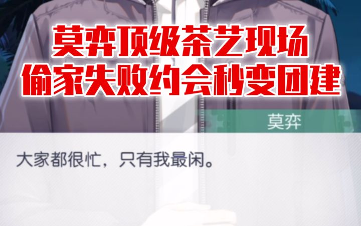 【未定事件簿】爆笑!莫弈偷家失败约会秒变团建截图