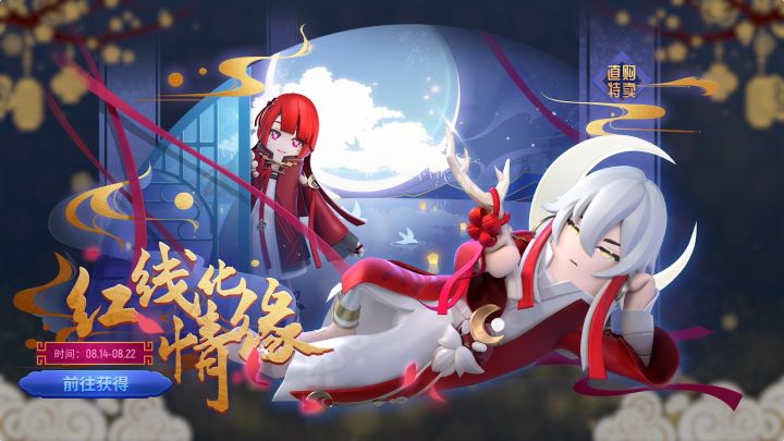 七夕直购皮肤即将上线！快发给你想一起过七夕的人看～截图