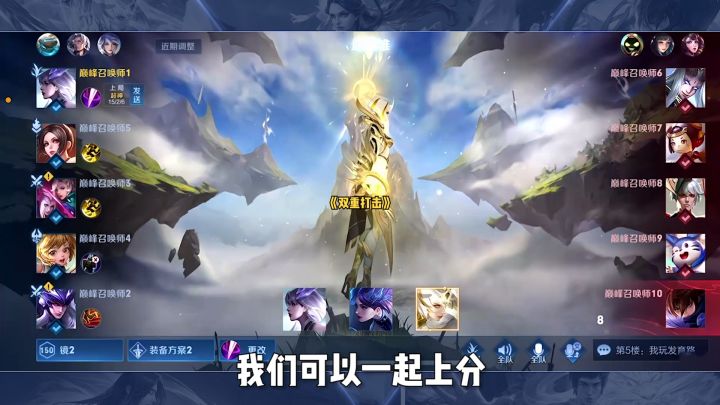 《双重打击》#王者 #北慕 #巅峰赛截图