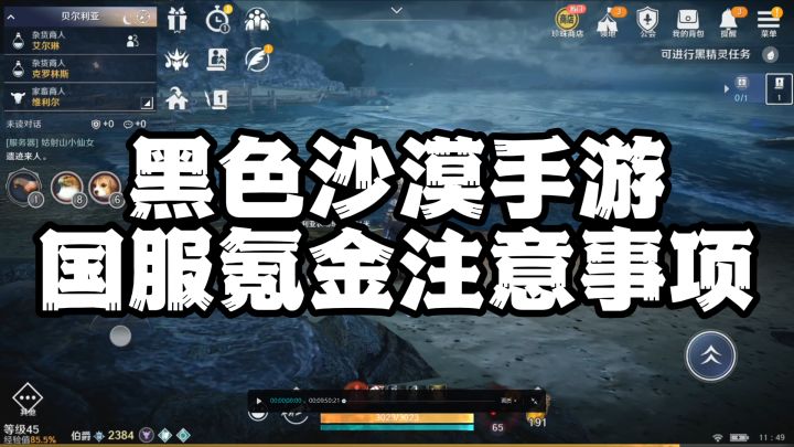 内测榜一教你国服黑色沙漠手游氪金注意事项截图
