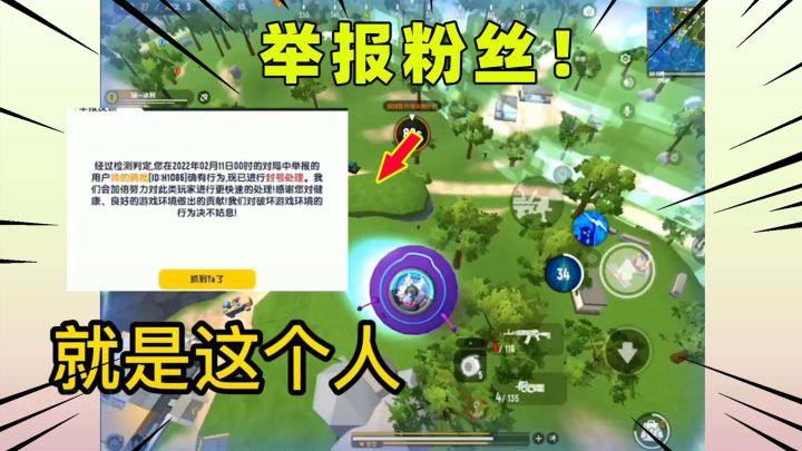 香肠派对:我把粉丝给举报封号了?他还来直播间说我菜!截图