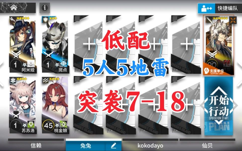 【明日方舟】低配突袭7-18 银灰单核 有手就行2.0截图