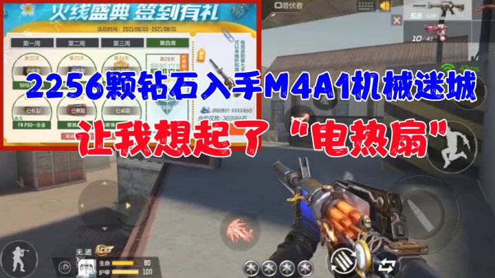 CF手游：2256颗钻石入手的M4A1机械迷城，让我想起了“电热扇”截图