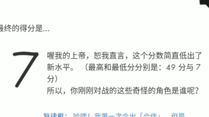 最低分攻略截图