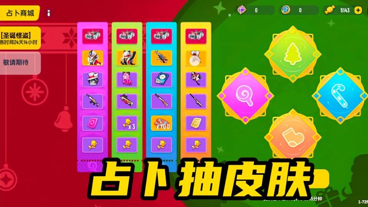 香肠派对：圣诞怪盗皮肤上线，占卜抽皮肤截图