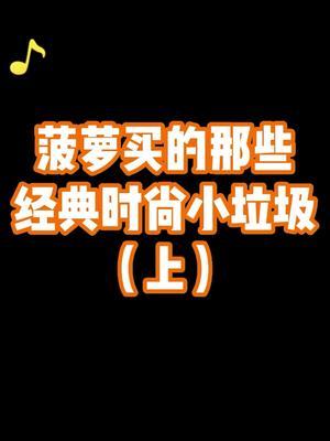 你们不觉得这些东西很有趣吗?#憨憨日常 #快乐就是这么简单 #给生活找点乐子截图