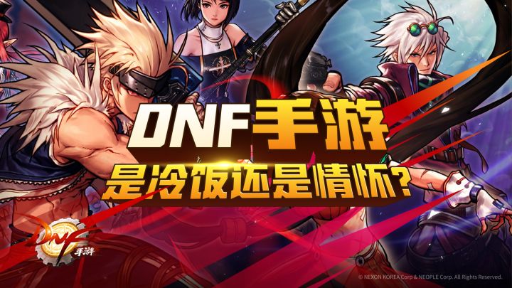 DNF手游要上线了？！可我已经不做勇士好多年截图