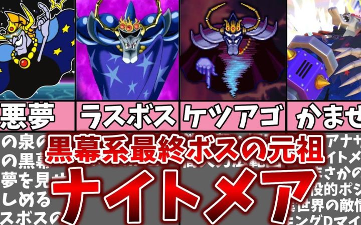 【星之卡比】关于“梦魇”的一些秘密及解说!!【搬运】by まるピンクのカービィ解説截图