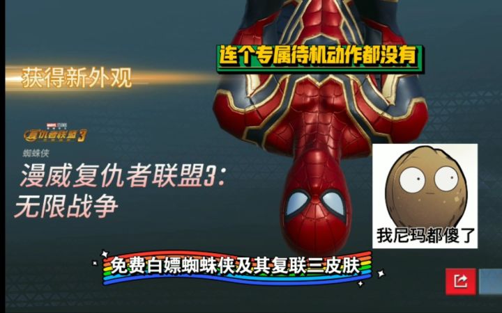 漫威超级战争手游:免费白嫖蜘蛛侠及其复联三皮肤!真不错!截图