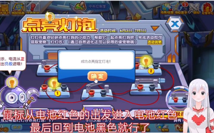三次错二次的 电亮灯泡 用的是生活常识 关键在注意更换条件【洛克王国】截图