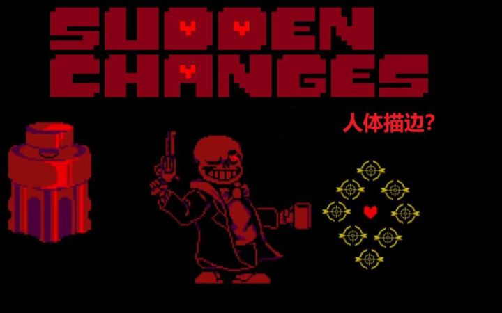 [oversave_tale]fdy的suddenchanges一阶段通关！截图