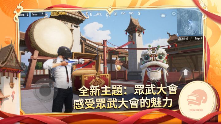 pubgm新年版本内容分享！免费抽奖赶紧冲截图
