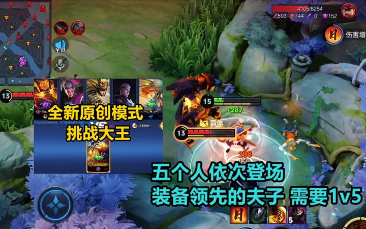 挑战大王：全新原创模式，五个人依次登场，装备领先的夫子，需要1v5！截图