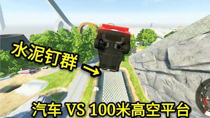 模拟器：汽车在100米高空坠落，会发生什么？结局很精彩！截图