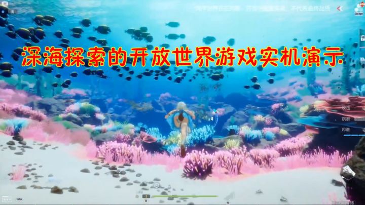 首款深海探索的开放世界游戏实机演示!居然是幻塔最先做出来的截图