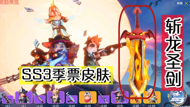 香肠派对：SS3赛季，季票皮肤，斩龙圣剑真的是，超级霸气！截图