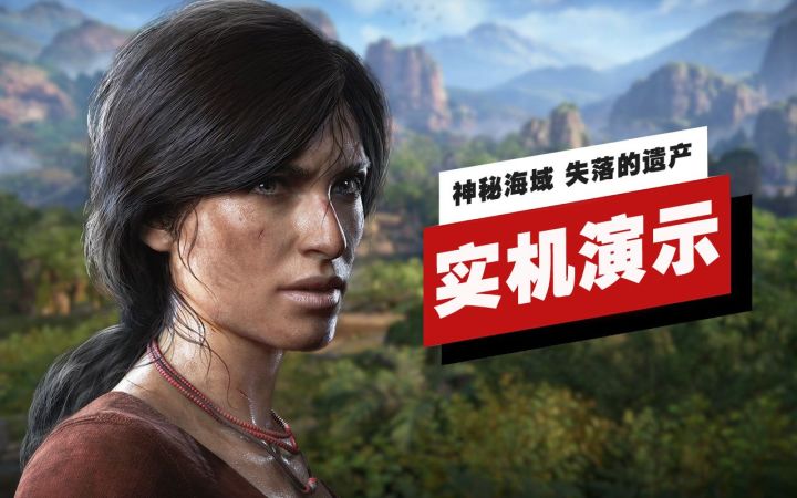 【IGN】PS5版《神秘海域 失落的遗产》开场24分钟实机演示(4K60帧)截图