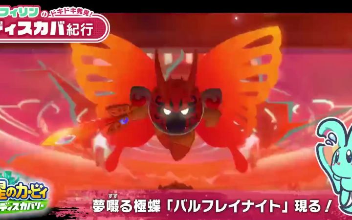 【星之卡比官方推特片】介绍一下《星之卡比 探索发现》里的“冥蝶骑士”！【艾菲灵的探索纪行】截图