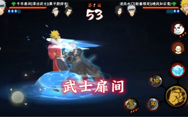 漂泊扉间会居合斩？截图
