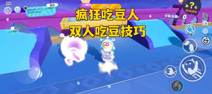 疯狂吃豆人双人吃豆技巧截图