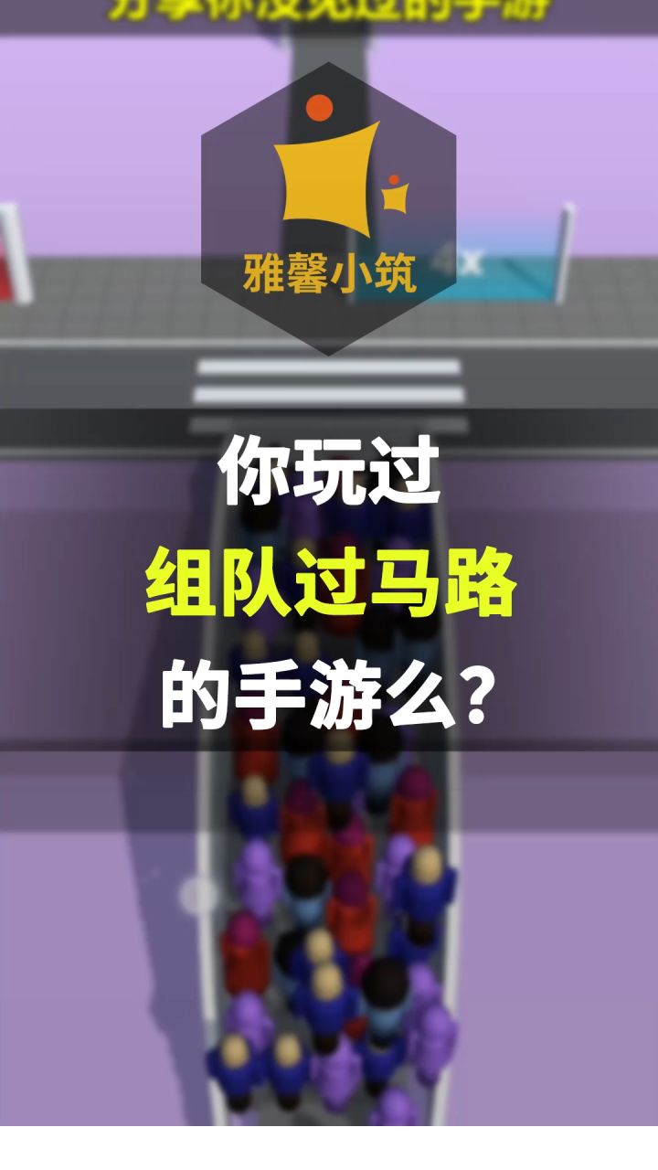 休闲益智手游《Escalators》打造多变数自动扶梯截图