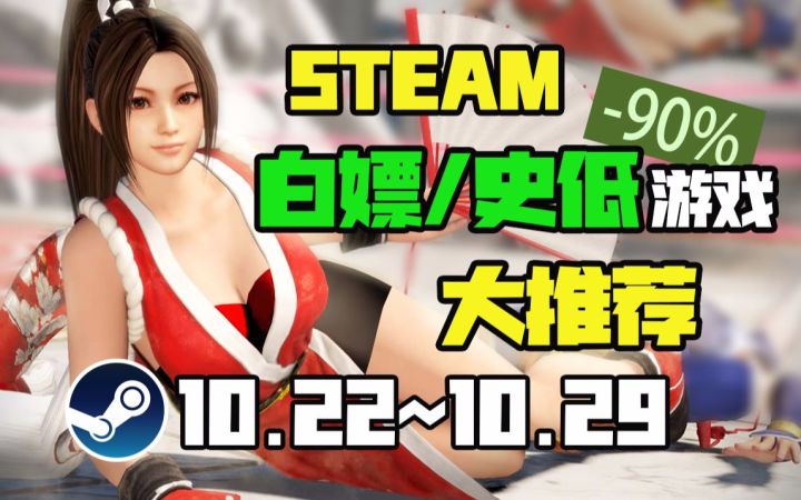 【白嫖/史低推荐】生化8新史低|Epic万圣大促,10美元券归来,3A超低价| STEAM/EPIC本周最值得剁手的游戏TOP10(10月22日-10月29日)截图
