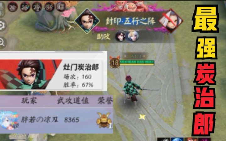 【决战平安京】这就是T0!顶尖炭治郎带你感受行云流水的操作!截图