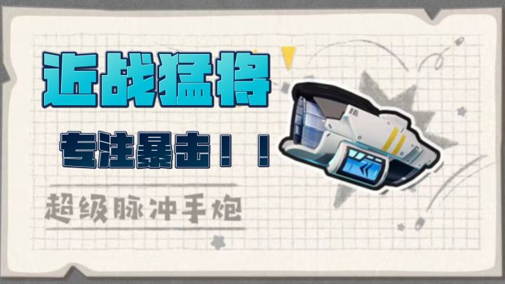 #攻略大师#【肠篇大论】近战神器，爆炸输出！！！截图