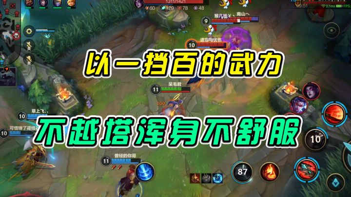 #游戏世界拯救大行动 LOL手游：以一挡百的武力，不越塔浑身不舒服截图