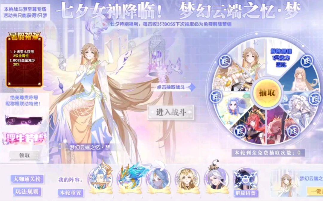 小璃：（全程挑战）奥拉星梦幻云端之忆梦全程强攻平民稳速过打法攻略，最少的星币轻松拿下七夕女神梦姐姐。截图