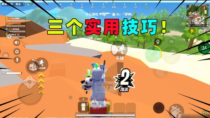 香肠派对:游戏里这三个实用技巧你知道吗?让你轻松吃鸡!截图