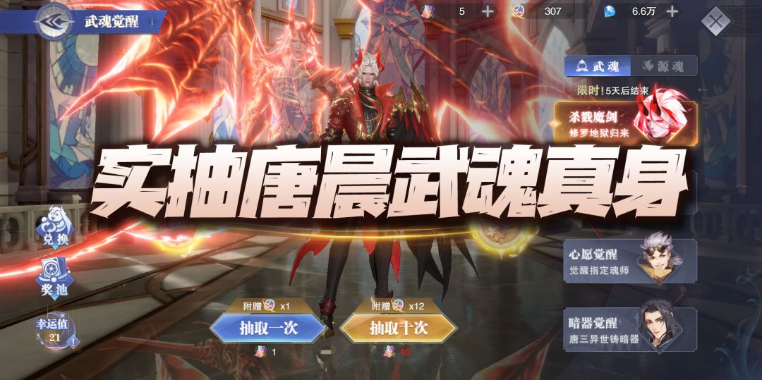 魂师对决：实抽SP唐晨武魂真身！以后的活动预告能不能早点出？截图