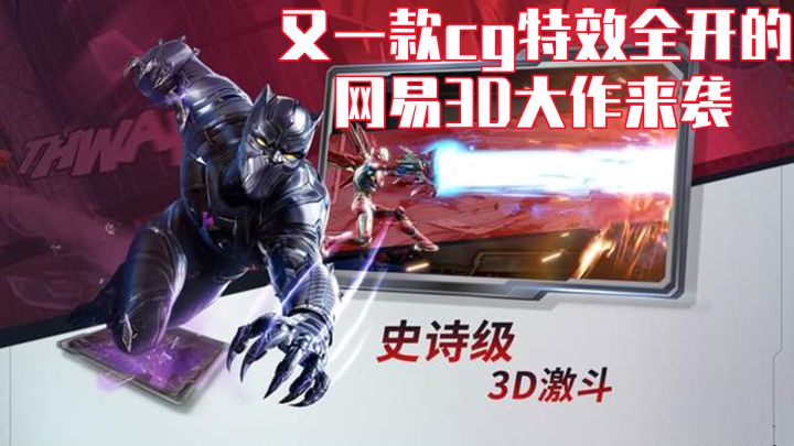 又是一款CG特效全开的网易3D大作截图