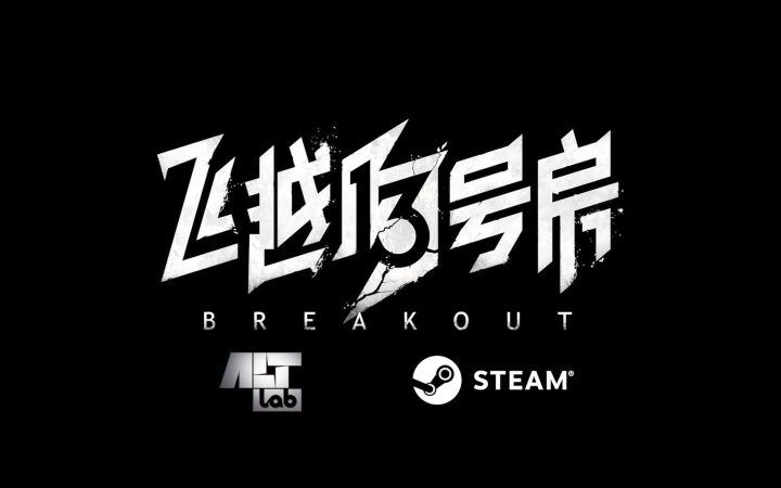 互动影像作品《飞越13号房》新宣传片公开 回首一代中国游戏玩家的噩梦截图