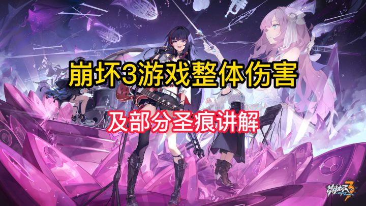 崩坏三提高伤害教学#攻略大师#截图
