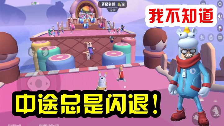 香肠派对:酷跑模式遇到新问题,中途闪退掉线,你们有遇到吗?截图