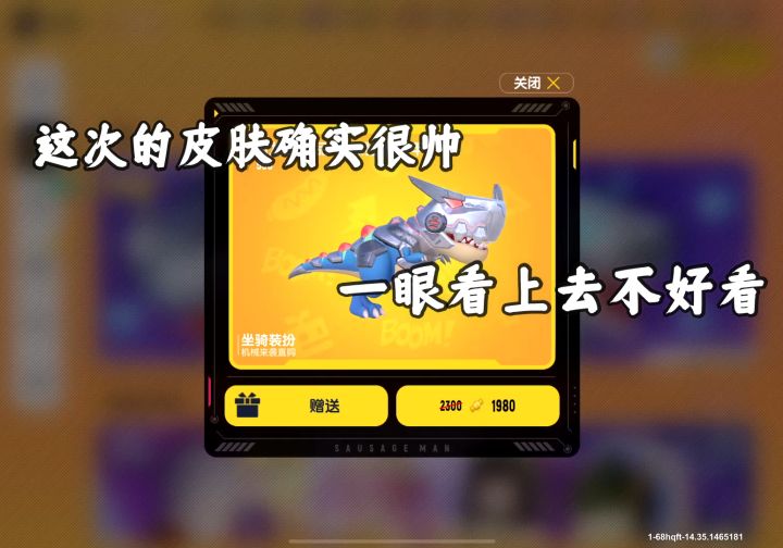 香肠派对:这次出的皮肤你们觉得怎么样呀截图