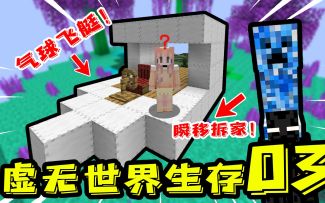 虚无世界生存03：探索矿洞遇小黑骑士，瞬移爆炸！制作飞艇逃生！