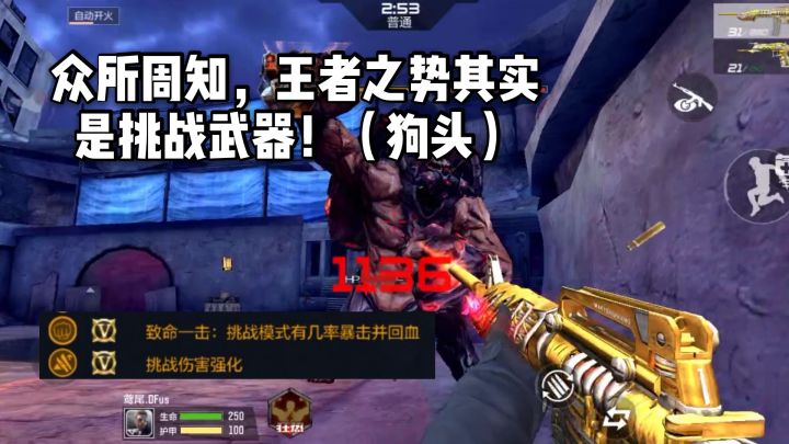 CF手游柿子:王者之势作为一把挑战武器,性能是什么水平?截图